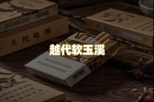 免税爆珠烟